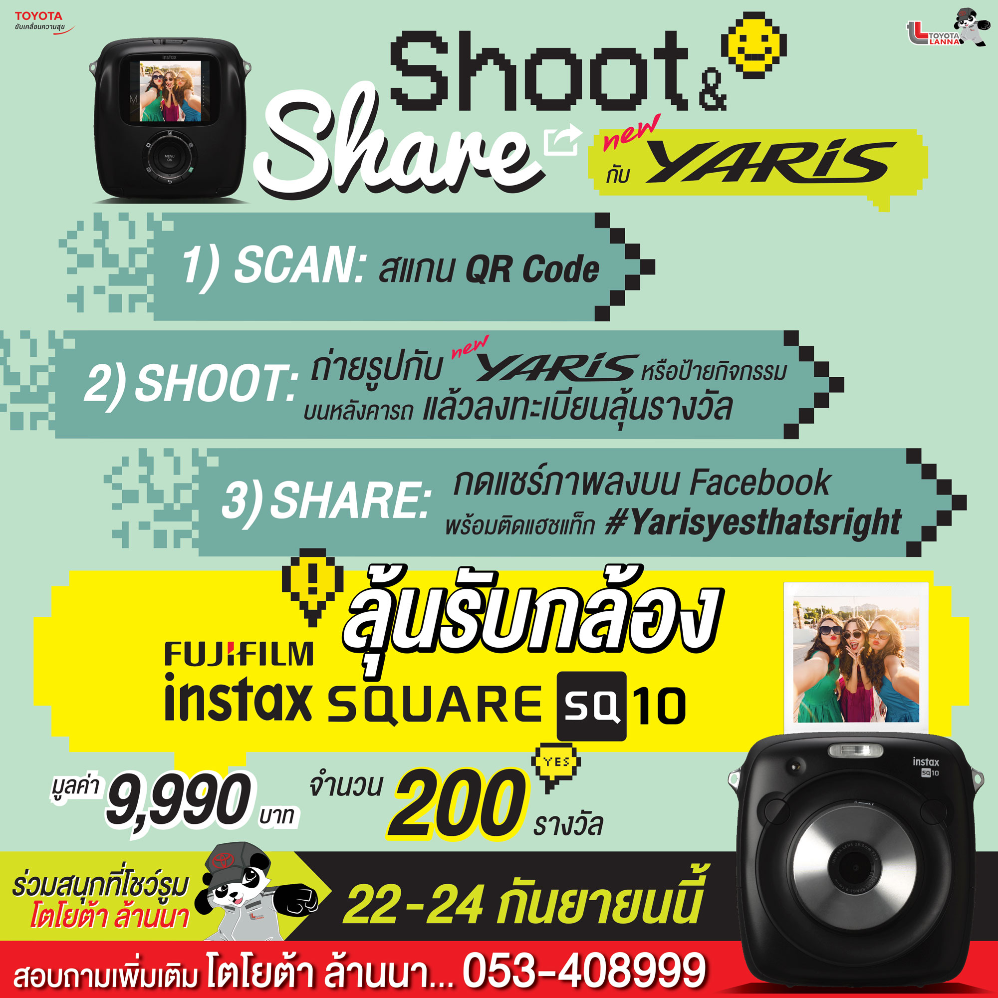 กิจกรรม Shoot & Share กับ New YARIS