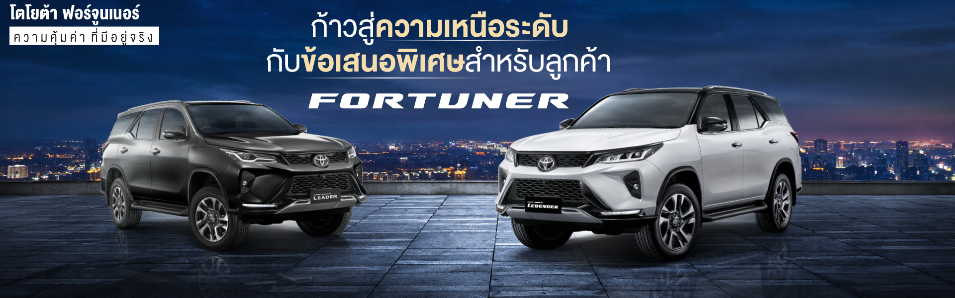 Toyota FORTUNER